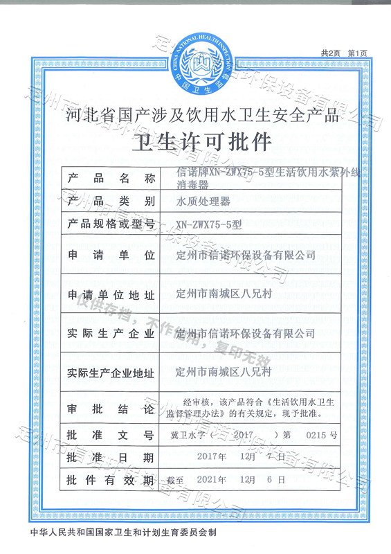 河北省涉及饮用水   卫生许可批件