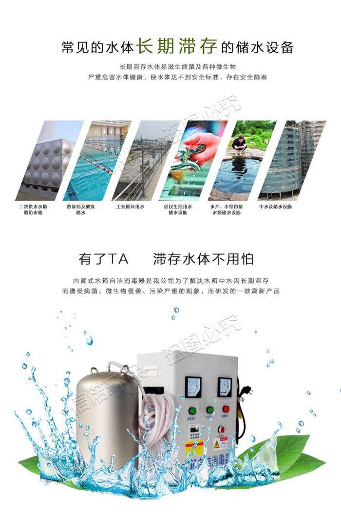 内置式水箱自洁消毒器_详情页_02.jpg